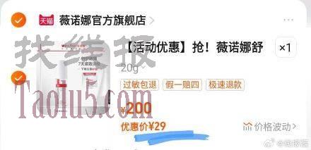 29亓!薇诺娜官旗 ，舒缓保湿特护精华眼胶20g,