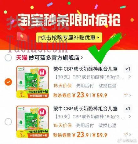 下拉详情拍，23.9亓 ，蒙牛奶酪棒30支