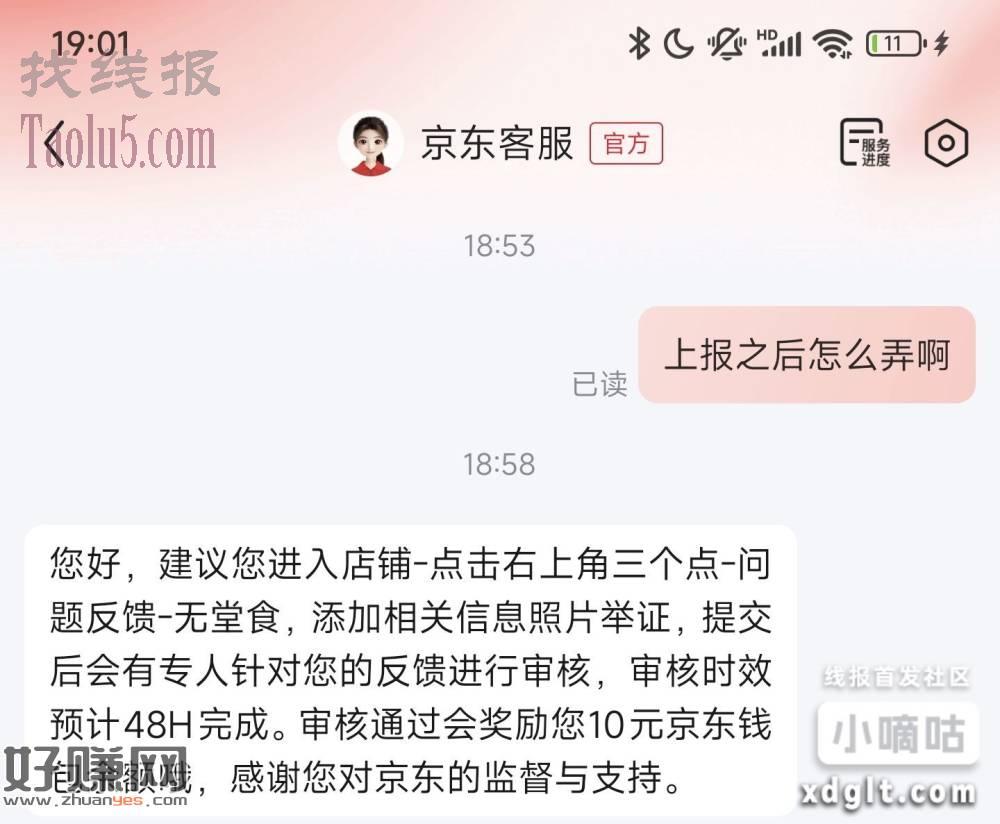京东举报无堂食奖励现金加饭卡，举报少了，只举报了一家，小红书
