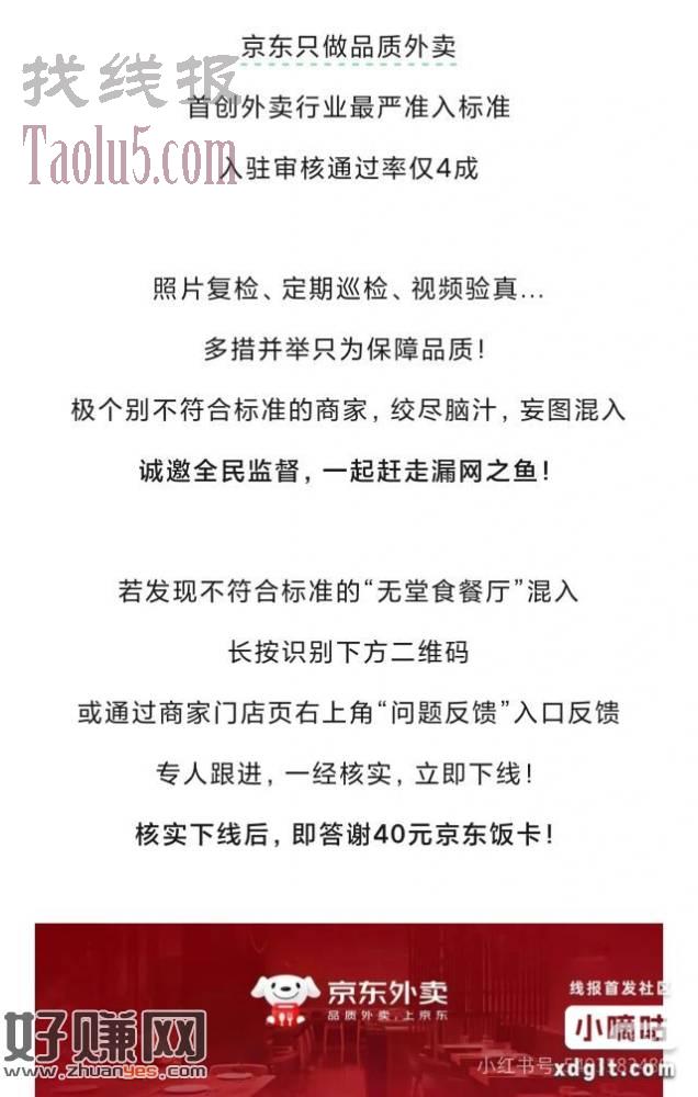 京东举报无堂食奖励现金加饭卡，举报少了，只举报了一家，小红书