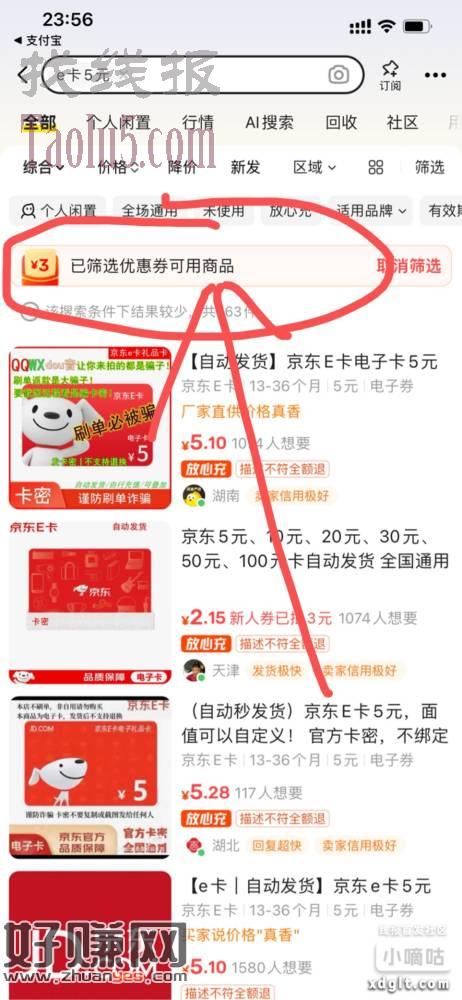 咸鱼部分号给了3红包，我几个号都有，搜索e卡筛选可用红包的下