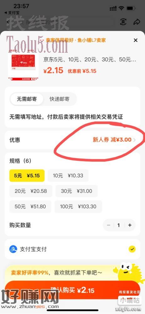 咸鱼部分号给了3红包，我几个号都有，搜索e卡筛选可用红包的下