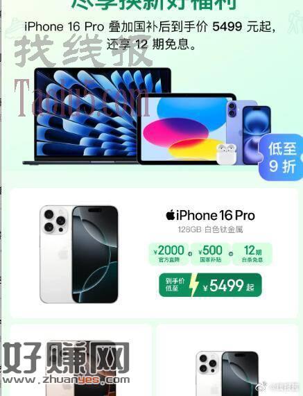 苹果上国补了