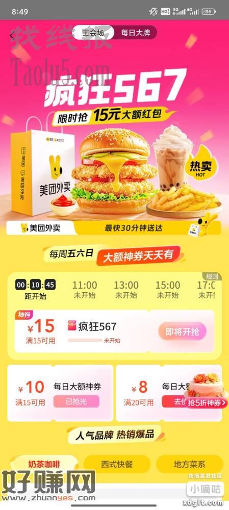 美团优惠券15-15