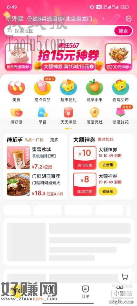 美团优惠券15-15