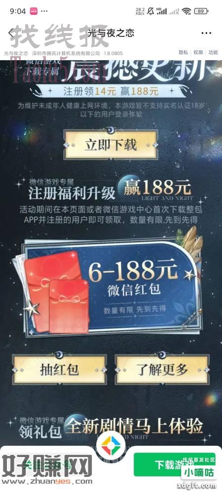 光与夜之恋，5月11日最新