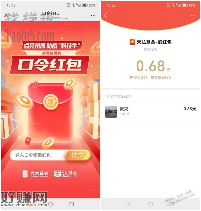 天弘基金必得0.68红包