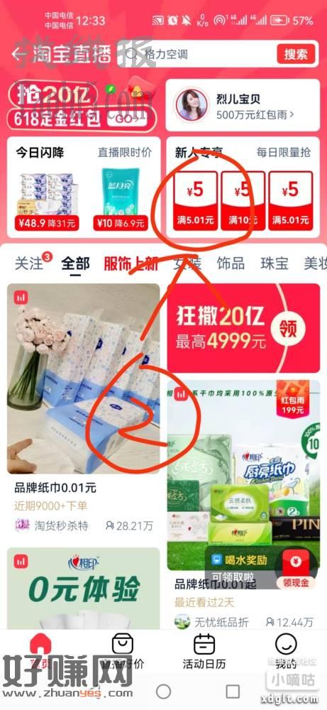 薅羊毛 每个号都可以 没有就更新最新版本