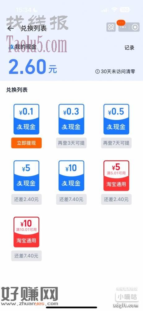 淘宝斗地主红包