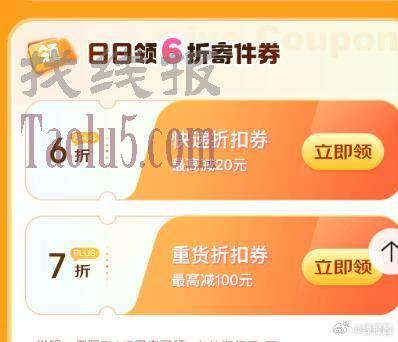 京东快递券6折