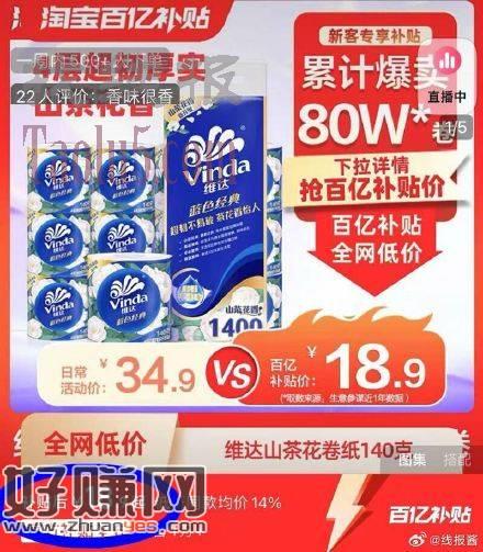 详情页进百补=18.9亓，