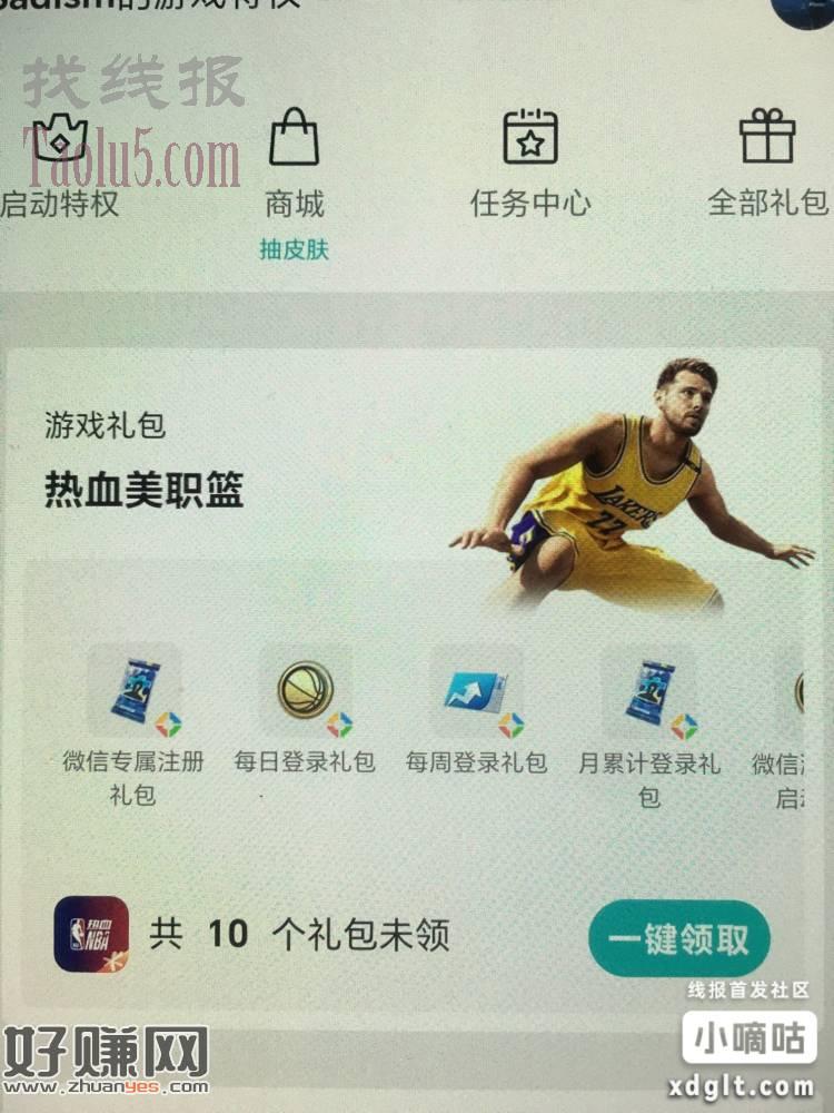公众号，游戏中心右下角，福利，进去点任务中心，前面3个自己按