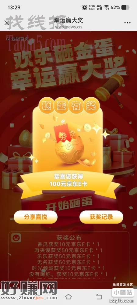 公众号关注 丝路同心圆，知识竞赛，不必中，看脸