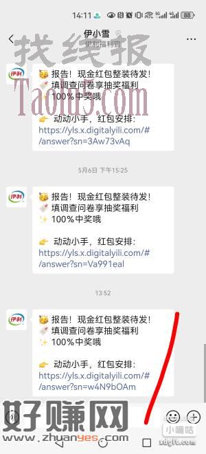 《伊利》小调研，有加过客服的看看，看看有没有推送，有的话截图