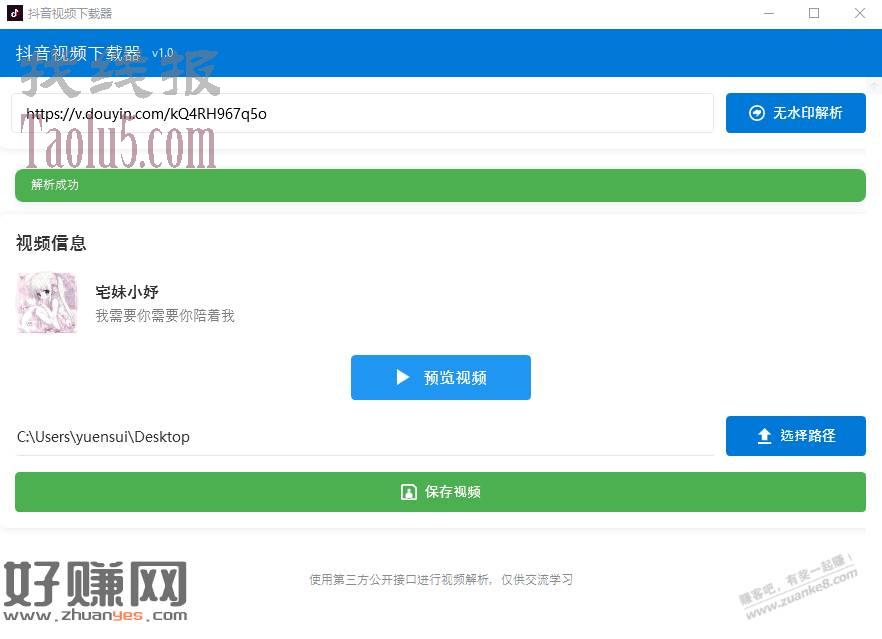 抖音视频下载工具