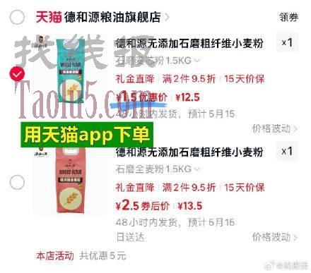 叠1首单=1.5亓， ，用天猫αpp下单，