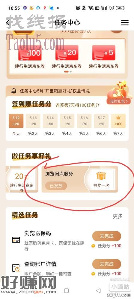 建行-我的-会员中心进去这个抽奖，很多人抽到了10立减金