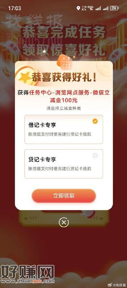 建行任务中心，天降盲盒
