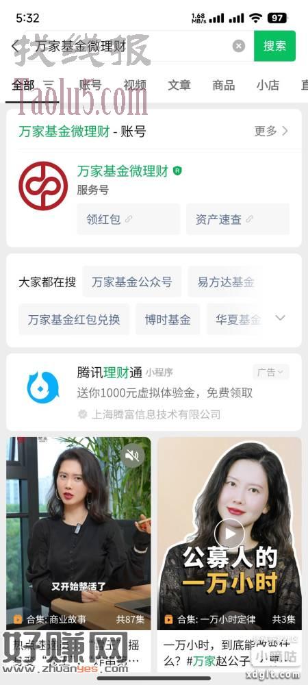可以去试一下能不能搜索出来，又是一个体验金，点击理财通进去领