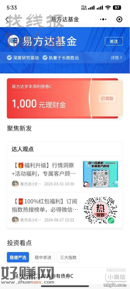 可以去试一下能不能搜索出来，又是一个体验金，点击理财通进去领