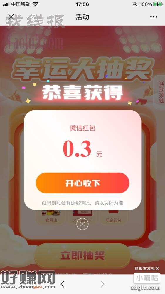 百分百必中红包官方链接，进去后加好友，反回链接抽抽完删了