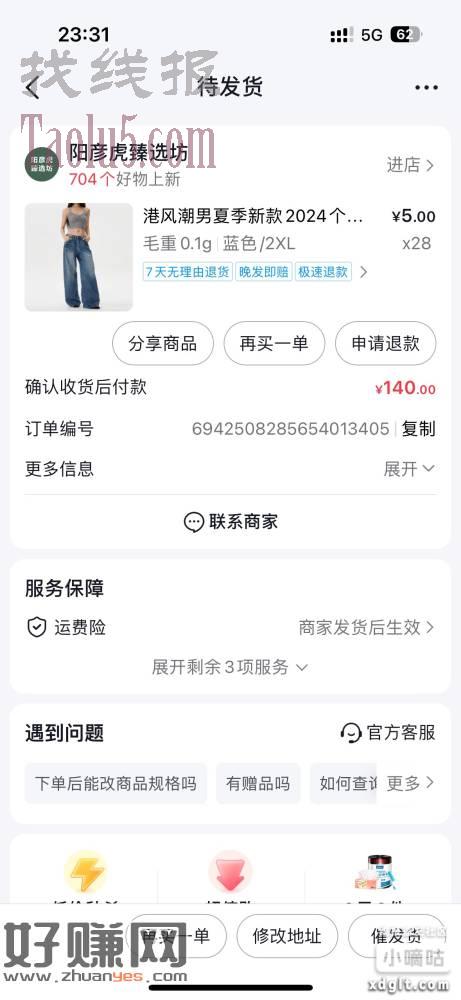 抖音裤子5元不知道是不是上错了，毛重0.1kg