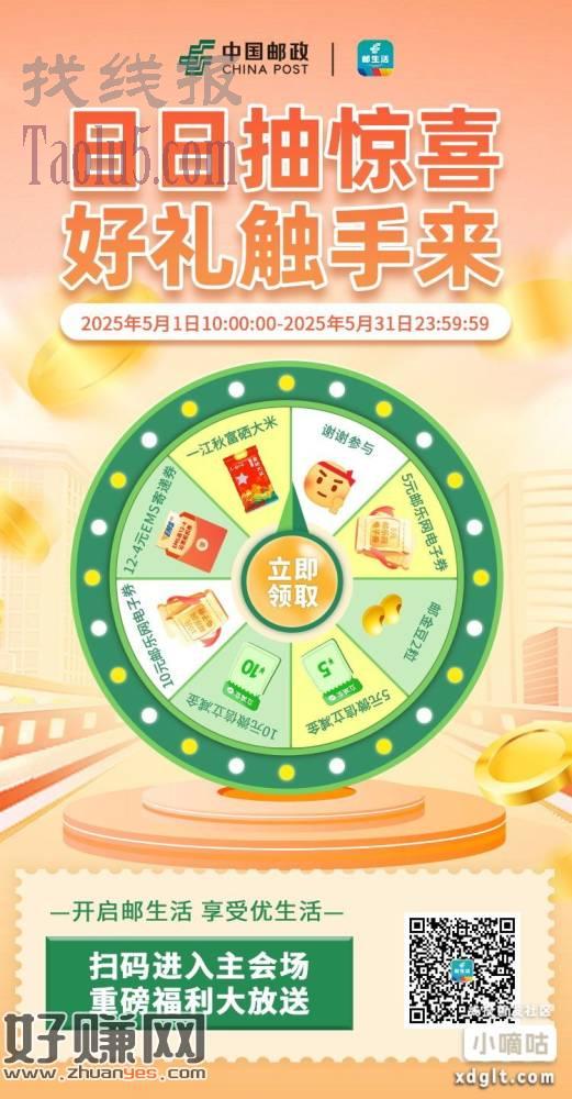 邮生活 0点卡秒抽