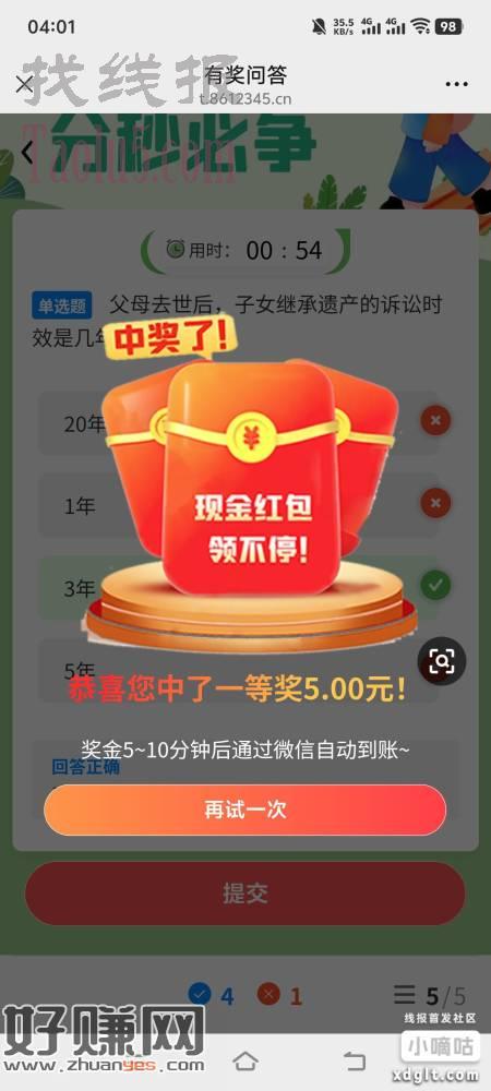 微信打开目前必中红包