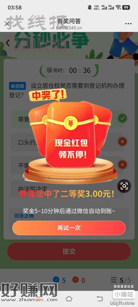 微信打开目前必中红包