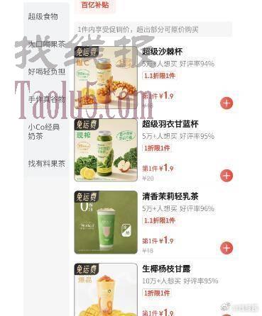 京东外卖coco进店