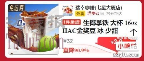 速度瑞幸生椰拿铁 2.9