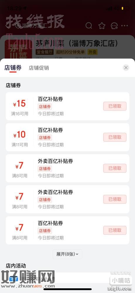 京东 外卖 秒送
