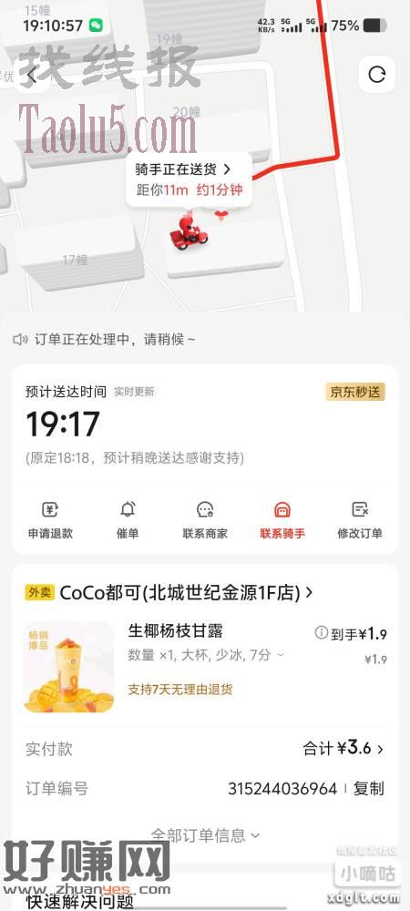 京东coco超时的可以找客服申请退一赔一，赚7.2