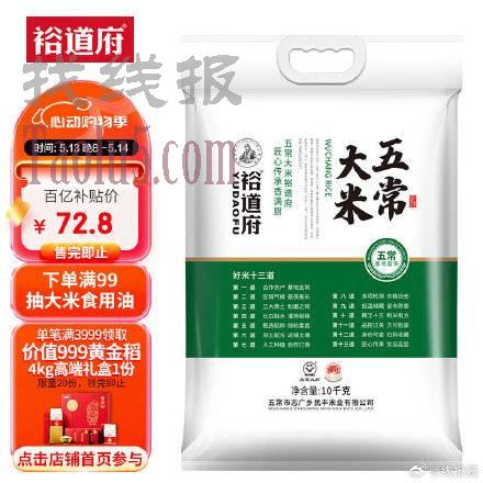72.8，裕道府 五常大米20斤/袋 ，可叠加小红包