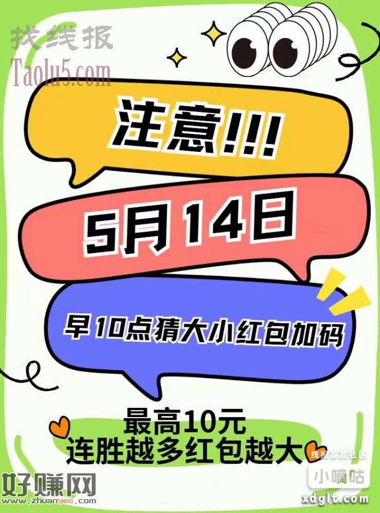 明天10点整加码10元红包