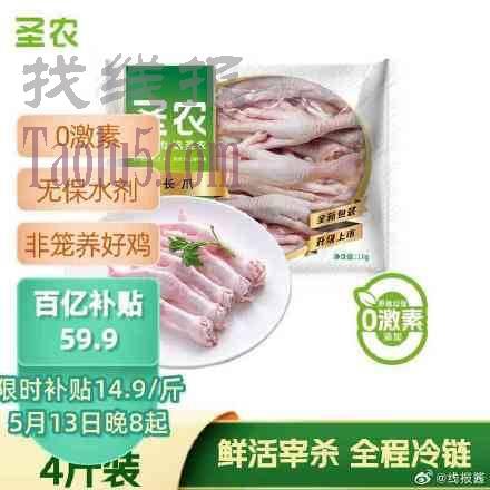 圣农 福建鸡长爪净重4斤
