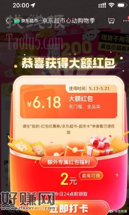 0点试试 ，京东app直接搜：福气红包224