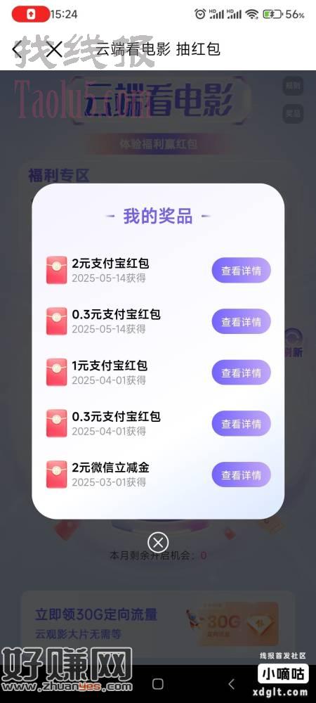 移动云盘搜云端看电影，两次抽机会，刚中2.3