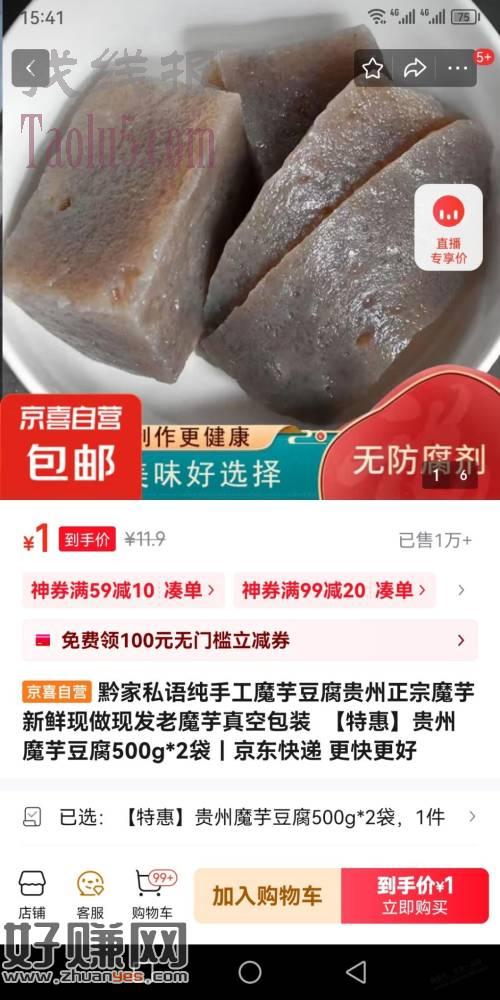 东哥又来刷销量了，速上！