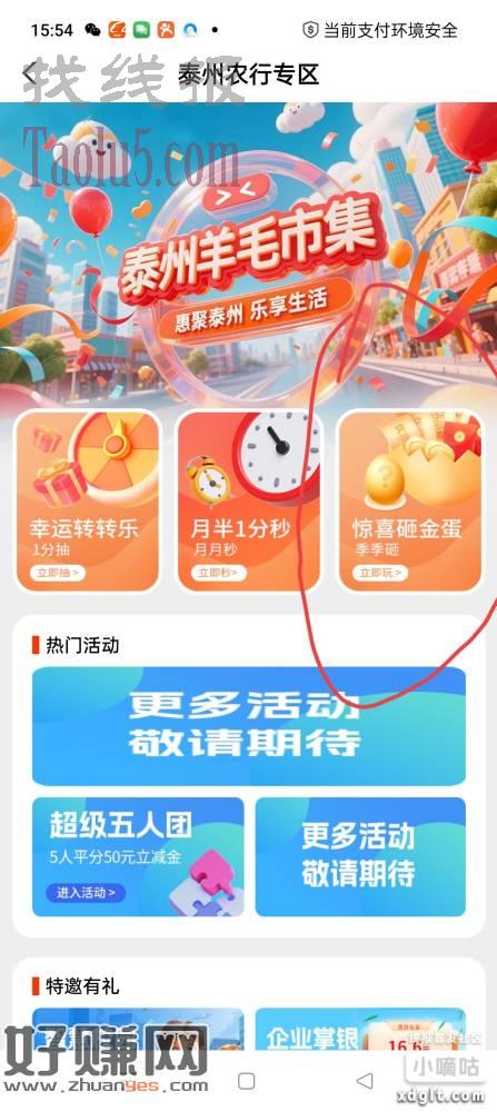速，农行不用飞城市专区-泰州，-羊毛集市-砸金蛋六次机会我抽