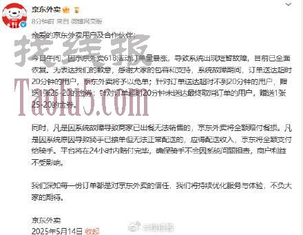 #京东外卖崩了# 订单送达超时20分钟的用户，京东