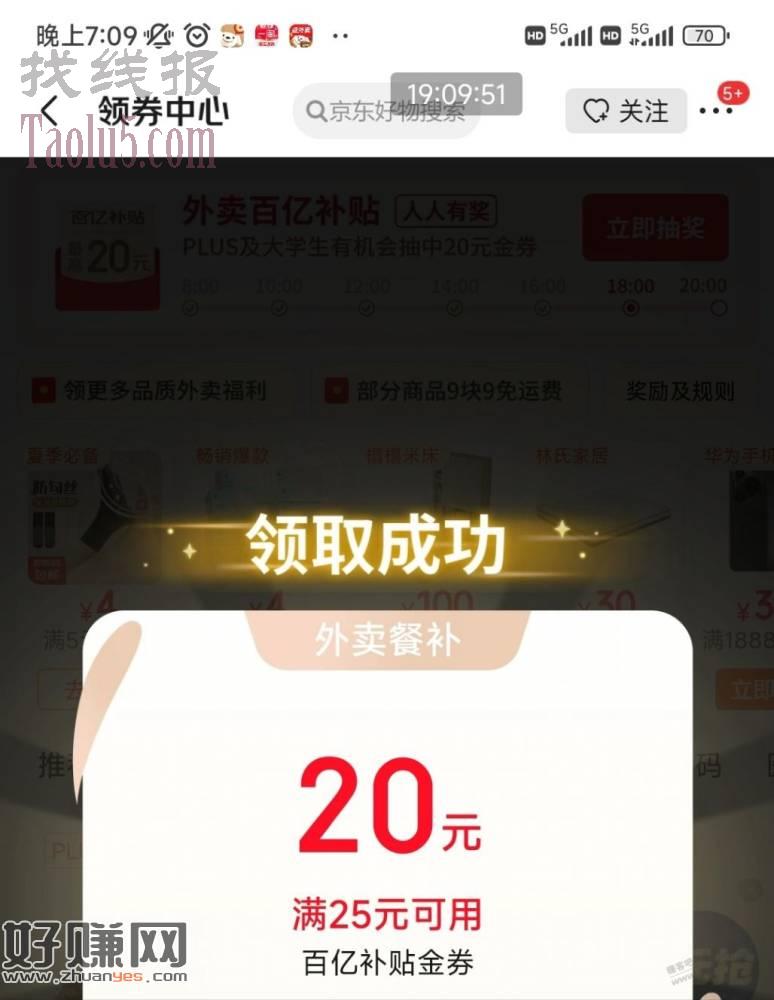 京东外卖刚中25-20，3中3