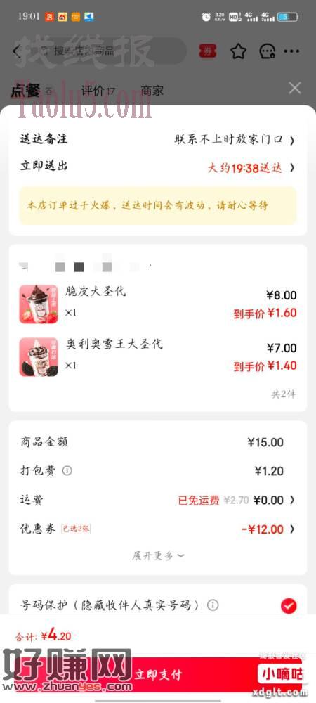 东哥请客了！！！