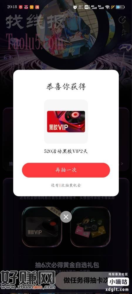 无需做任务，抽3次必中网易云会员