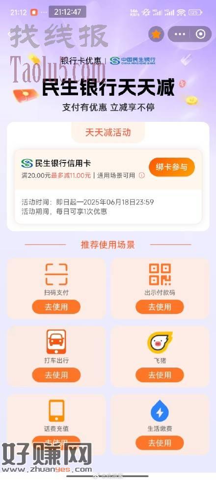 如有民生银行信用卡，支付宝搜民生银行天天减报名