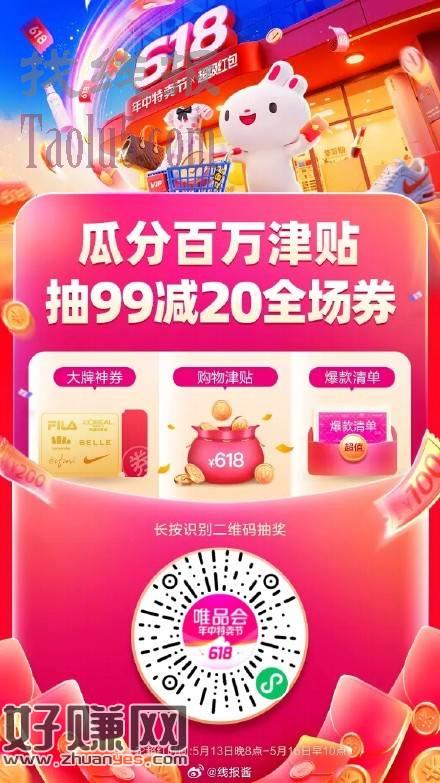 唯品会每日可抽小红包，叠加使用