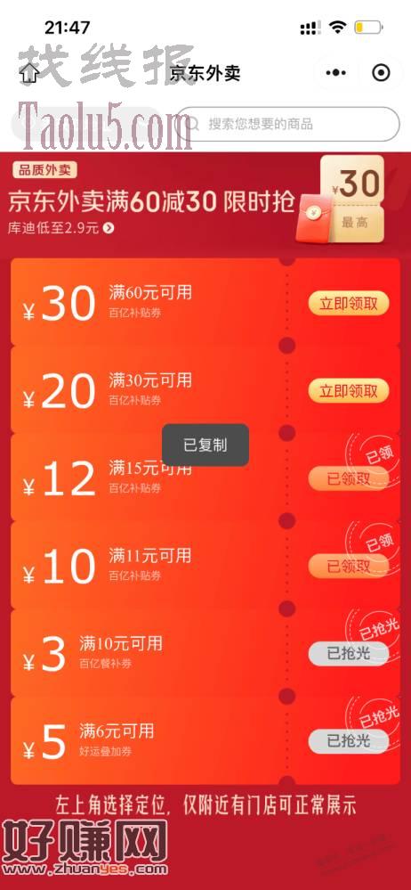 京东小程序外卖60减30，30减20，15减12，自测