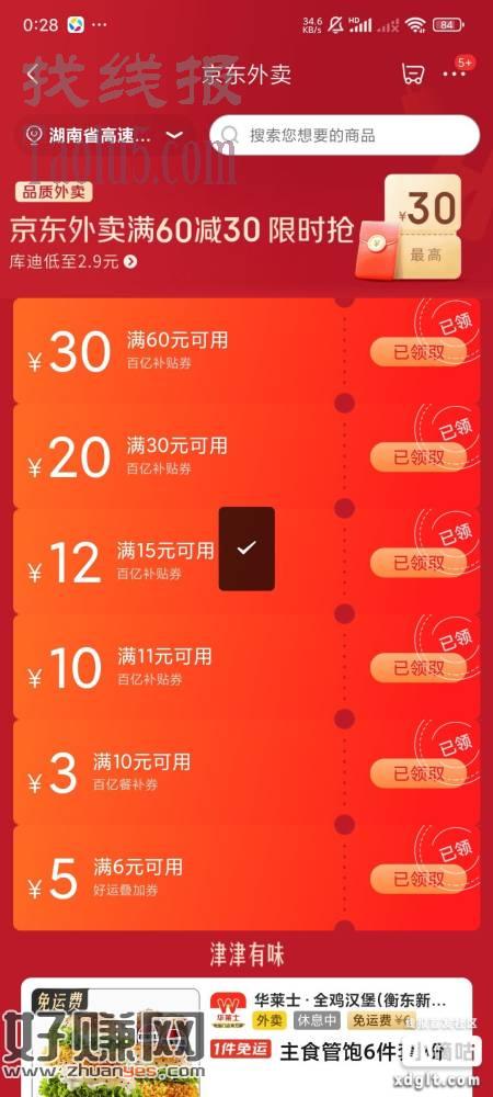 京东外卖60-30，30-20，底部有的劵可以叠加快快
