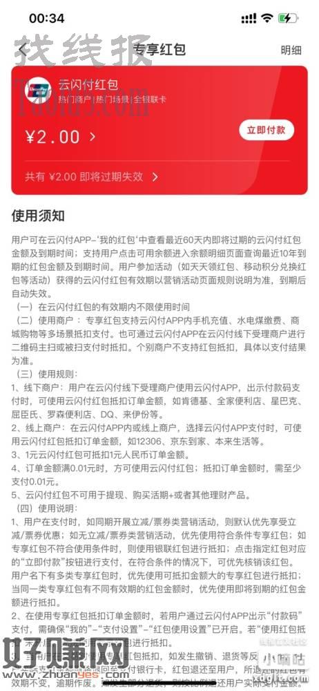 上次銀联公众号关联云閃苻抽的红苞到了，可以还窾或者扫码用
