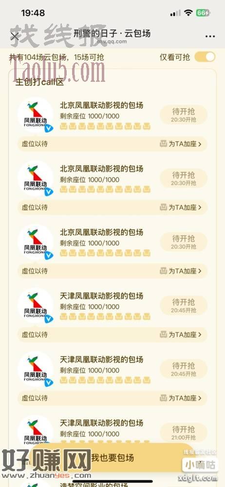 今晚腾讯会员云包场 预告